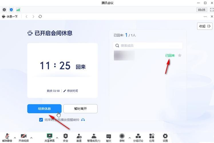 腾讯会议怎么设置休息倒计时?腾讯会议休息倒计时设置教程