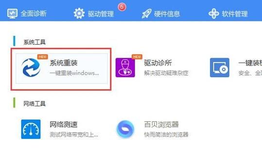 驱动人生怎么恢复原来的系统?驱动人生恢复原来的系统方法