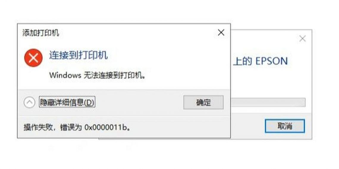 win7无法连接打印机提示0x0000011b怎么解决?