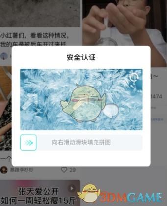 小红书一直滑块验证怎么办?小红书为什么总出现拖动滑块?