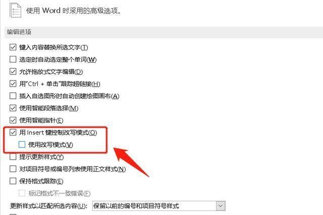 Word文档打字时会消掉后面字怎么处理?
