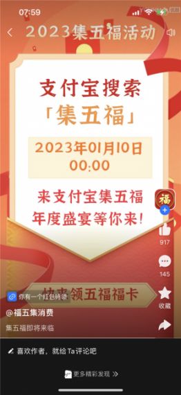 支付宝2023年“集五福”来了 网友:两块钱的大项目