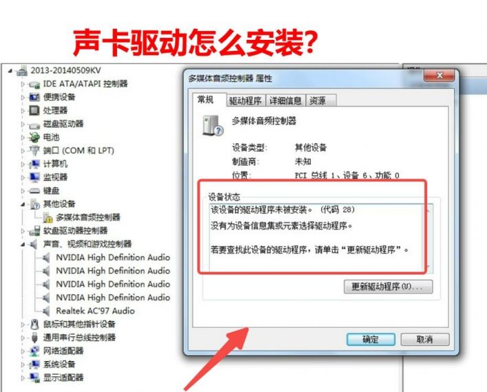 声卡驱动怎么安装?电脑没声音声卡驱动怎么安装?