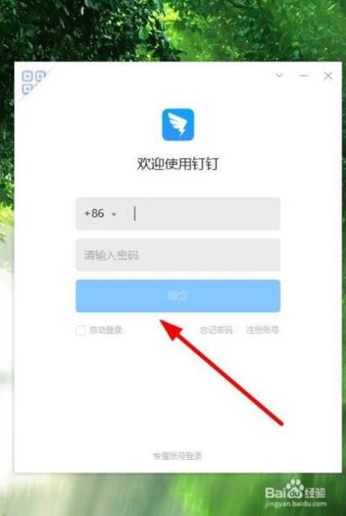 钉钉电脑提示检测到登录环境变更怎么办?
