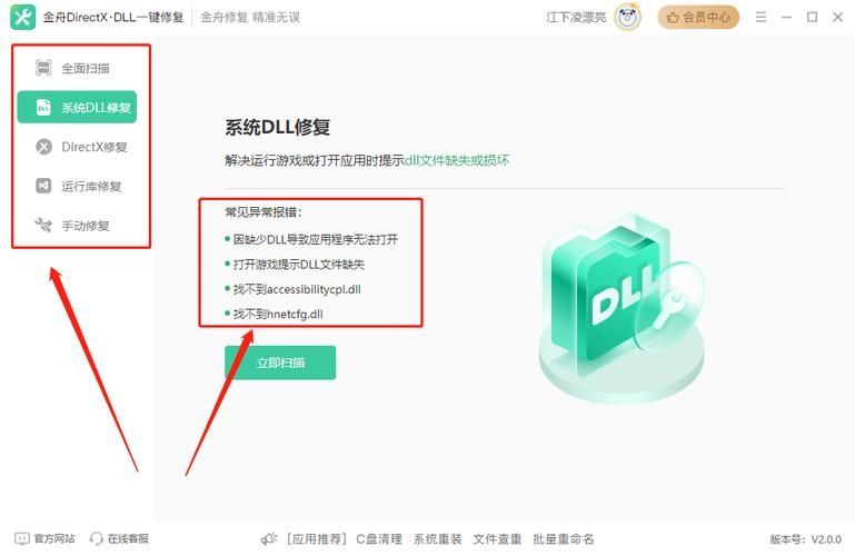 DirectX修复工具文件修复失败怎么解决?