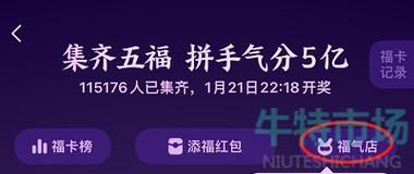 支付宝福气店在哪里进入?2023福气店入口位置及玩法攻略