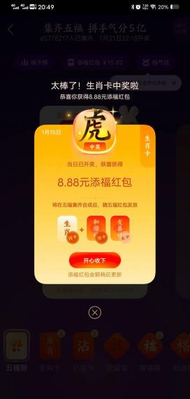 2023支付宝生肖卡的中奖规则是什么?2023支付宝生肖卡中奖规则介绍