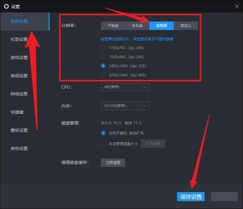 雷电模拟器超宽屏分辨率怎么设置?