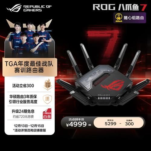 华硕ROG发布首款四频WiFi 7八爪鱼游戏路由：25Gbps、三万兆网口