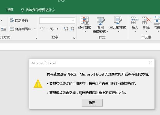 Win10打开excel提示内存不足无法运行怎么解决?