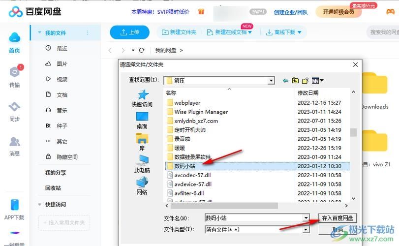 夸克网盘的文件怎么保存到百度网盘?夸克网盘保存百度网盘教程