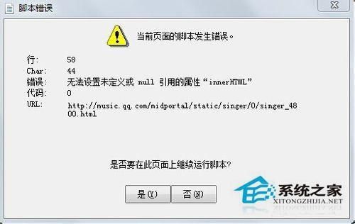 win7系统提示当前页面的脚本发生错误怎么解决?