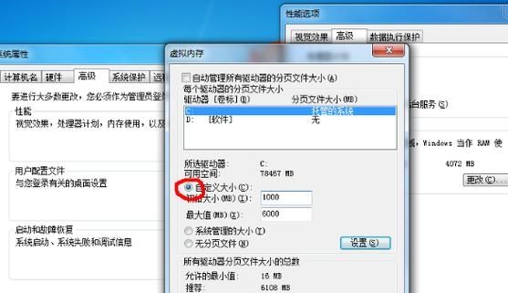 win7虚拟内存怎么设置最好?最适合win7虚拟内存设置方法