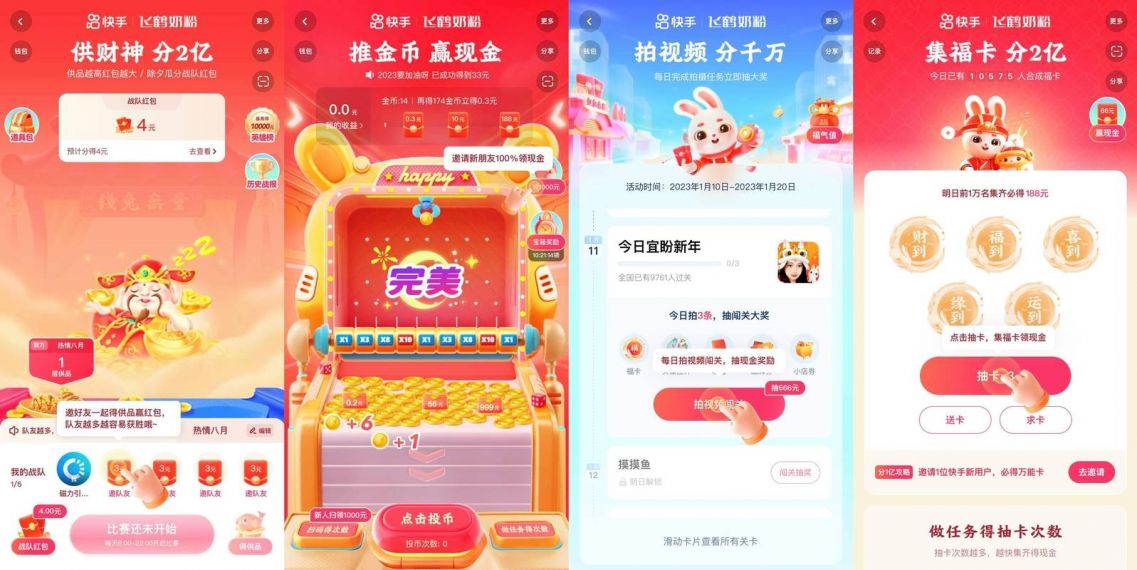 快手2023年分20亿活动什么时候开始?快手2023年春节活动开始时间