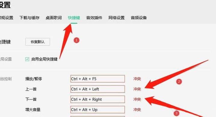 QQ音乐快捷键无法切歌怎么办?QQ音乐快捷键切歌失败解决方法