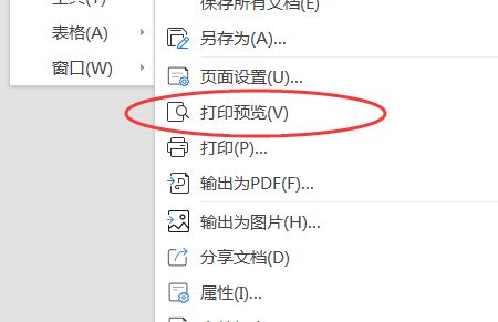 Word文档打印超出页边距怎么打印?word页边距超出打印范围怎么办?