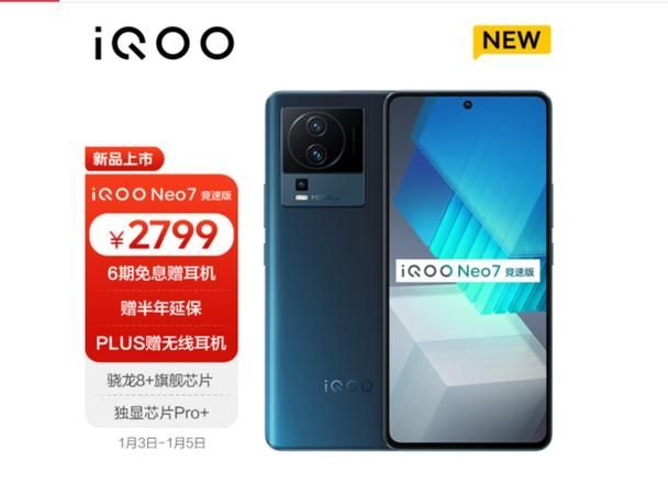 2799元起！iQOO Neo7竞速版本周首销：满血硬核双芯加持