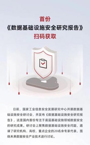 首份《数据基础设施安全研究报告》正式发布,存储安全至关重要