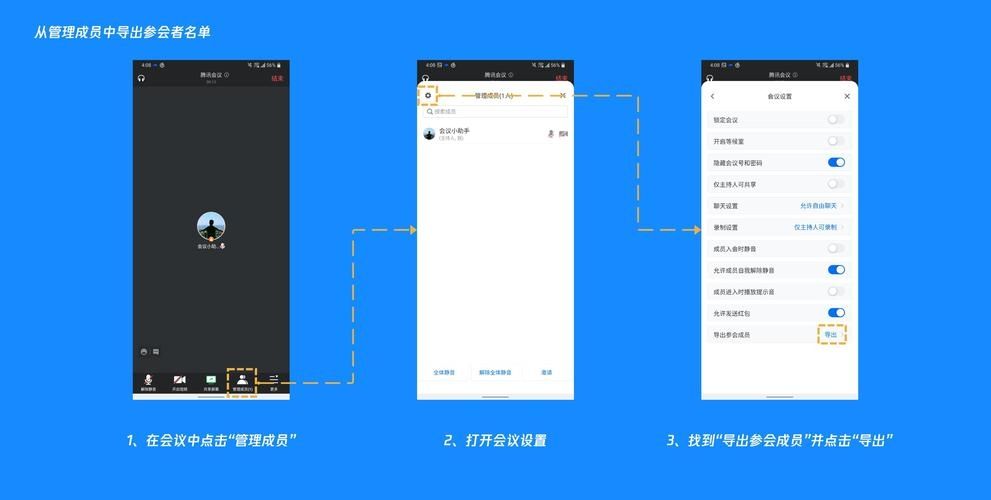 腾讯会议参会人员如何导出?腾讯会议参会人员导出教程