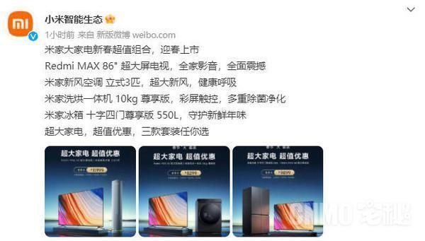 11999元!小米大家电套装上架:Redmi 86英寸电视、米家空调齐了