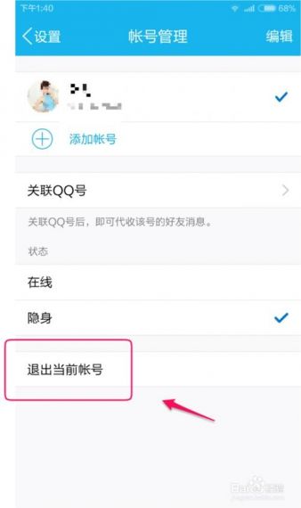 QQ邮箱账号怎么退出登录？QQ邮箱账号退出登录方法介绍
