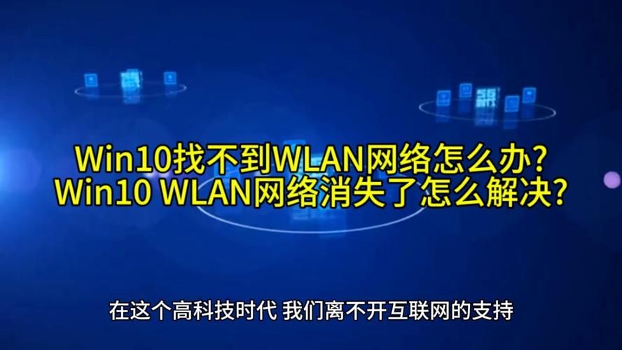 Win10网络重置后找不到wlan怎么办?Win10网络重置后找不到wlan解决方法