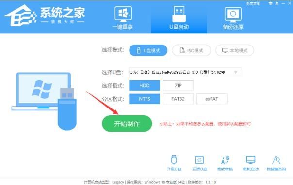电脑怎么在线重装Win10系统?系统之家U盘重装Win10教程