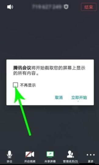 腾讯会议怎么取消共享屏幕?腾讯会议共享屏幕关闭教程