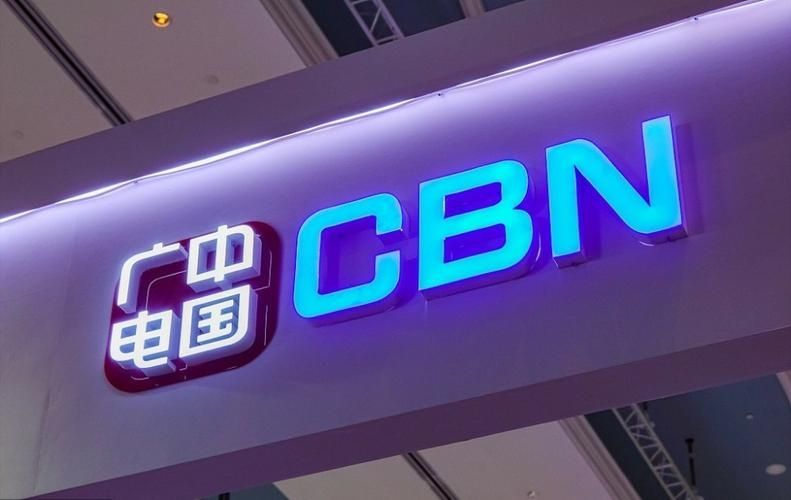 成立仅2年的第四大运营商 中国广电：可用4G、5G基站已达360万个