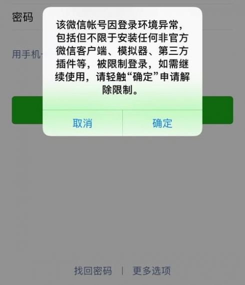 企业微信发不了消息显示账号异常怎么办?