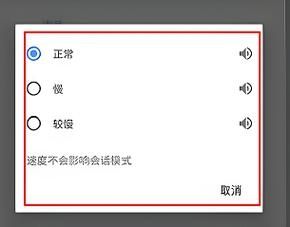 谷歌翻译发音速度怎么调节?谷歌翻译发音速度调节教程