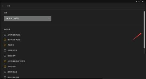 epic如何关闭弹窗通知?epic弹窗通知关闭教程