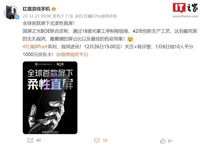 红魔 8 Pro 系列确认搭载全球首款屏下式柔性直屏,与京东方联合定制