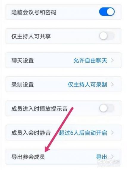 腾讯会议参会人员如何导出?腾讯会议参会人员导出教程