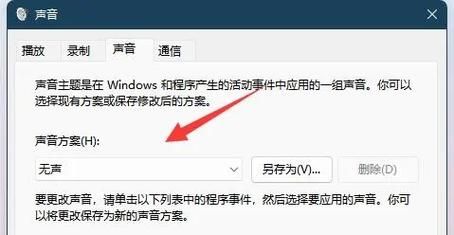 为什么连接外设win11总有提示音?win11提示音关闭教程