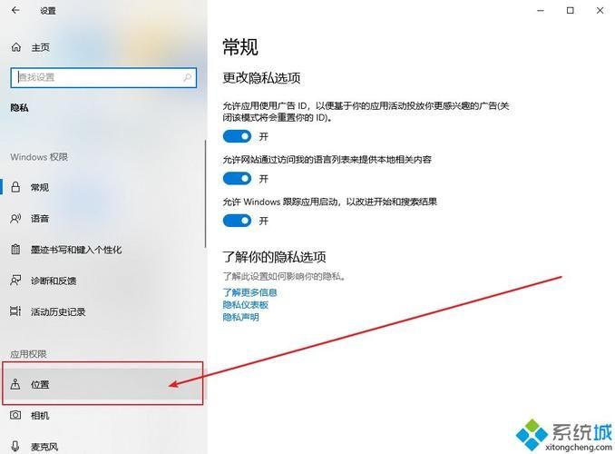 Win10系统怎么关闭定位服务和清除位置信息?