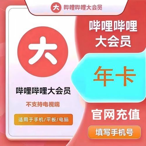 哔哩哔哩大会员和超级大会员有什么区别?