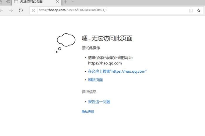 win11edge浏览器无法访问此页面怎么办?