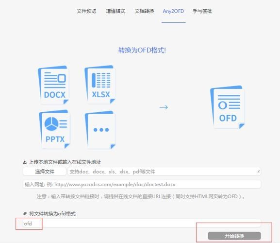 ofd文件如何转换成wps格式?ofd文件怎么转换成wps?