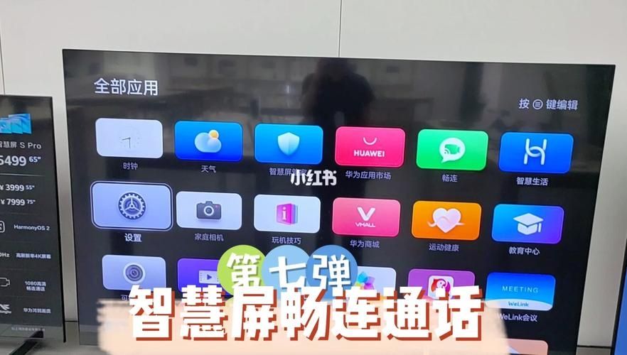 12款华为智慧屏喜提版本升级:支持iOS投屏、畅连通话