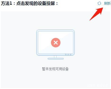 哔哩哔哩投屏电视为何没反应?哔哩哔哩投屏电视没反应解决方法
