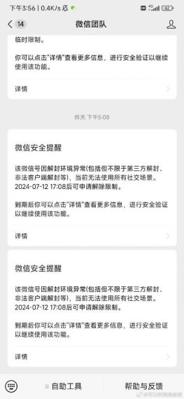企业微信发不了消息显示账号异常怎么办?