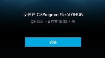 罗技驱动只能安装在c盘吗?罗技驱动可以安装在其他硬盘吗?