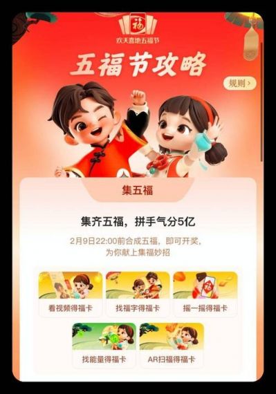 支付宝2023年集五福什么时候开始?支付宝2023年集五福时间介绍