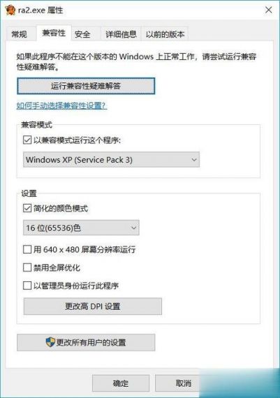 Win11玩游戏红警黑屏有声音怎么解决?