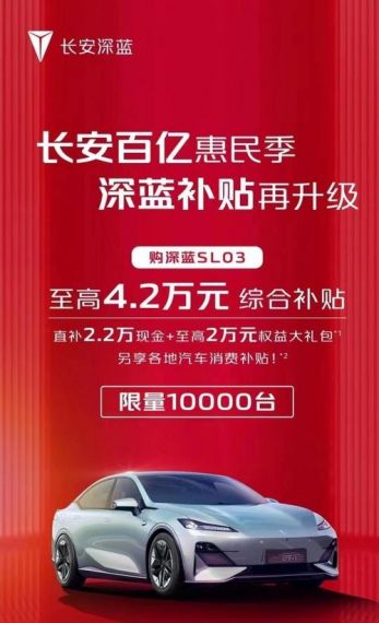 新能源车国补退场倒计时!车企打响价格战:现金立减、保险补贴