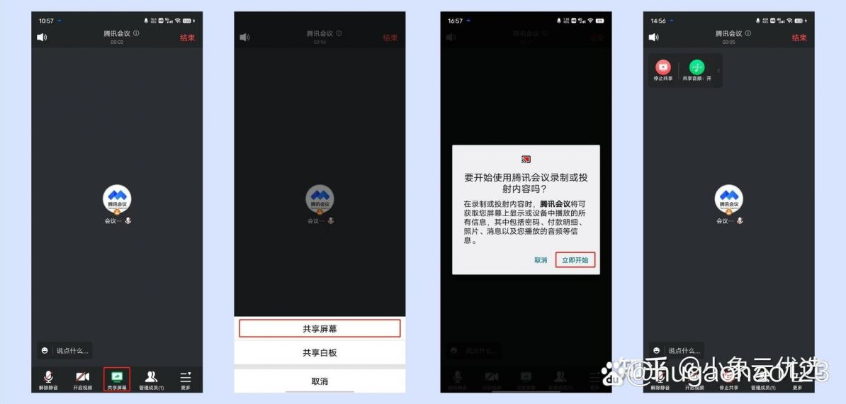 腾讯会议怎么取消共享屏幕?腾讯会议共享屏幕关闭教程