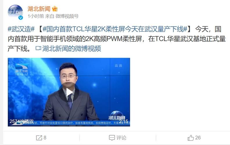 国内首款 2K 高频 PWM 柔性屏在武汉量产下线,TCL 华星与小米联合研发