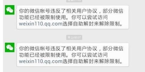 企业微信发不了消息显示账号异常怎么办?