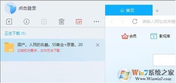 迅雷提示应版权方要求无法下载怎么解决?